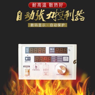 半自动张力控制器KTC812锥度张力控制器送接近开关磁粉张力控制器