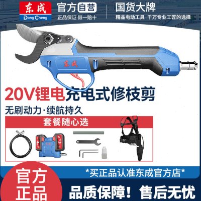 东成充电式修枝剪刀果树枝花园林园艺专用电动修剪机电剪子剪枝机