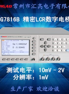 精密LC数e字电桥测试仪汇高G7816元器件测量仪