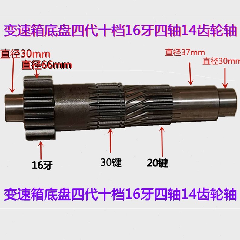 时风农用三轮车配件变速箱底盘四代十档16牙四轴14齿轮轴原厂配件