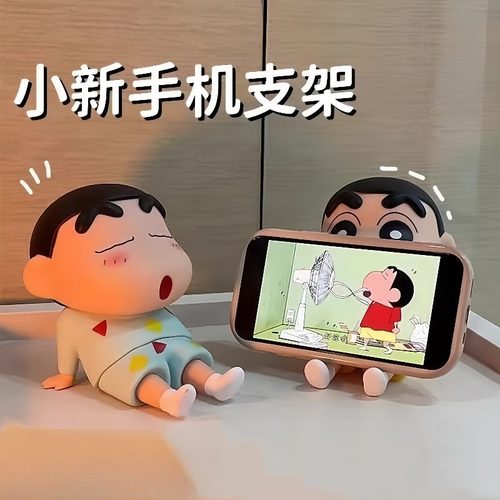 蜡笔小新手机支架摆件模型