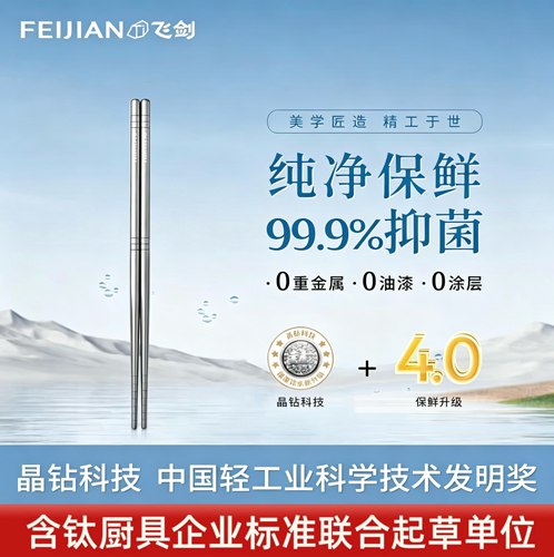飞剑纯钛家用筷子健康抑菌银色