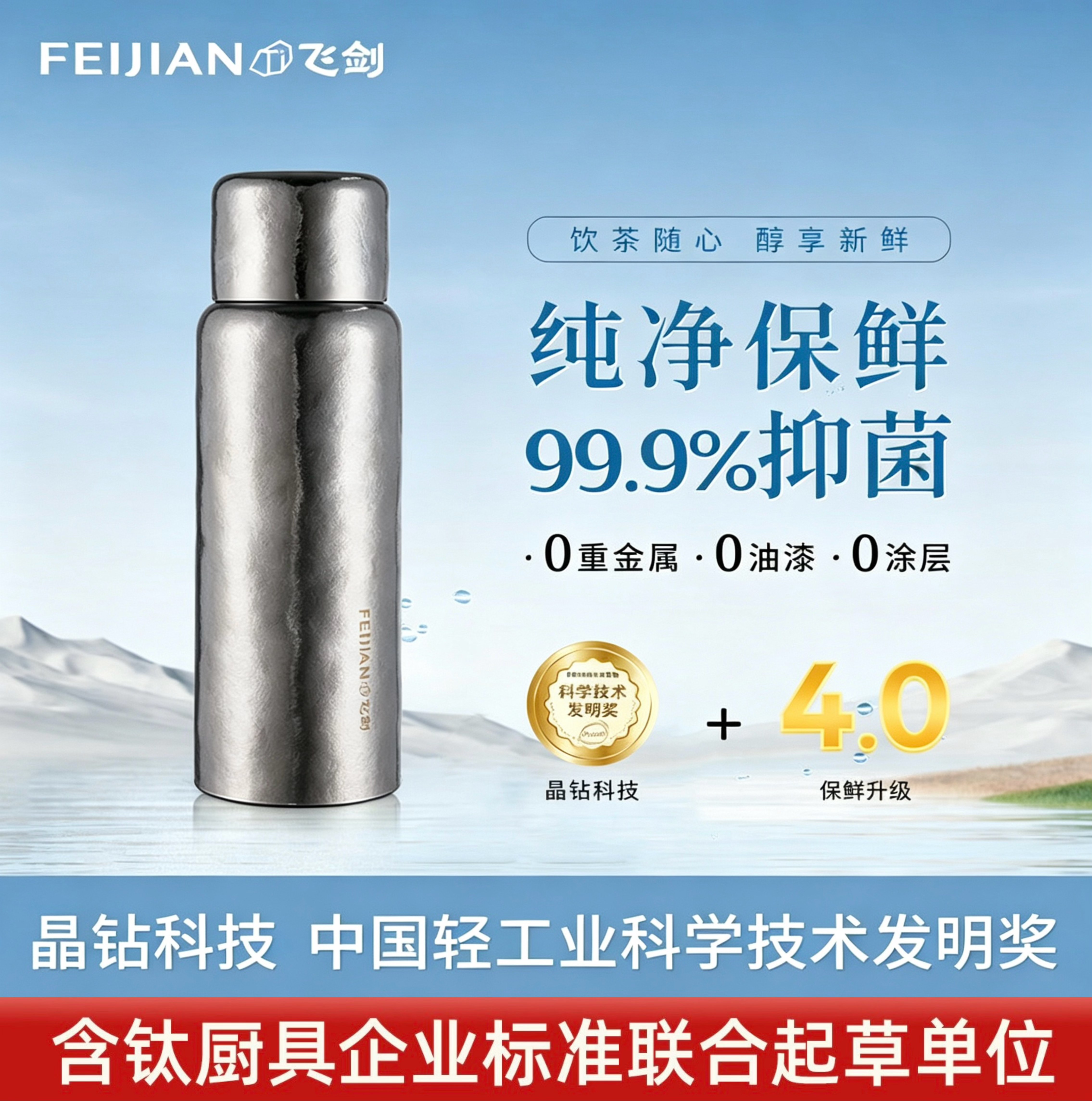 FEIJIAN飞剑纯钛保温杯双层钛按压弹盖一杯两用纯钛焖泡茶水杯