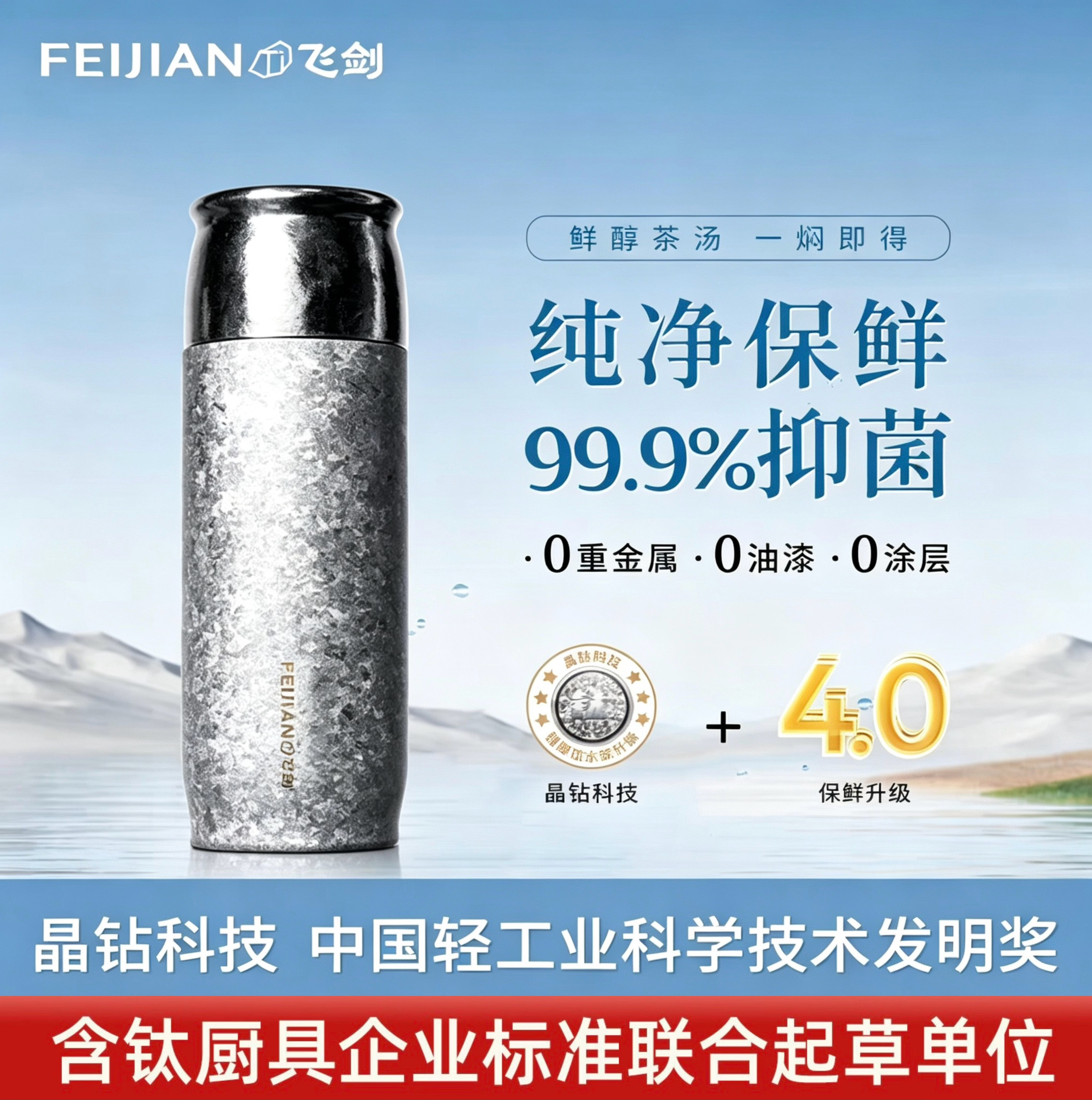 飞剑纯钛保温杯双层钛焖茶养生杯图片