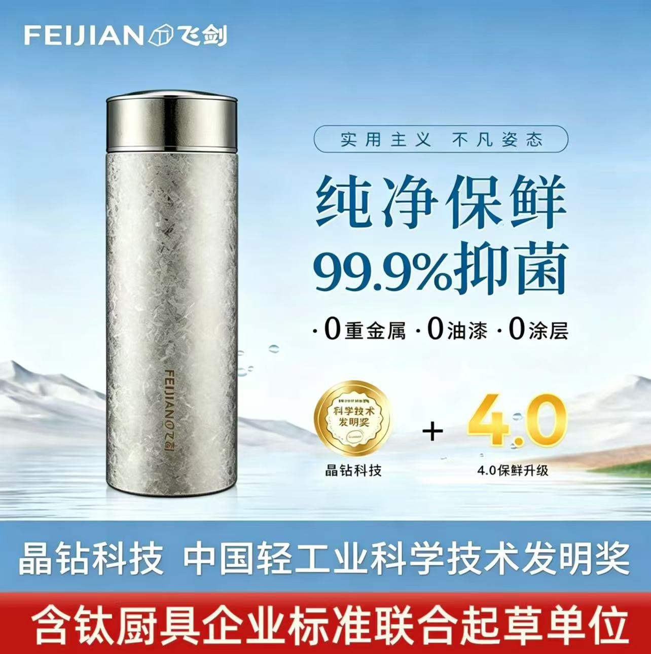 飞剑纯钛保温杯双层带茶隔泡茶杯图片