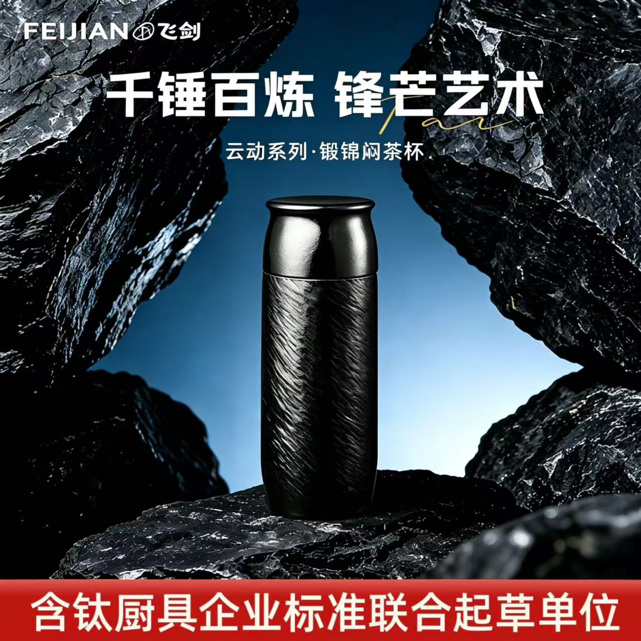 飞剑纯钛保温杯手工锤纹高端水杯图片