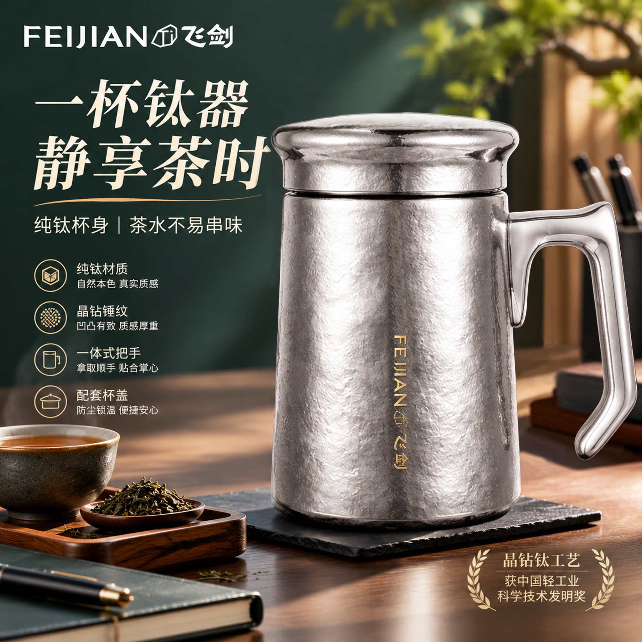 【官方正品】飞剑纯钛保温杯办公杯带手柄高档送礼双层钛泡茶水杯