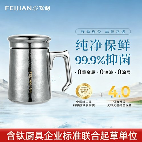 飞剑纯钛保温杯商务办公泡茶水杯
