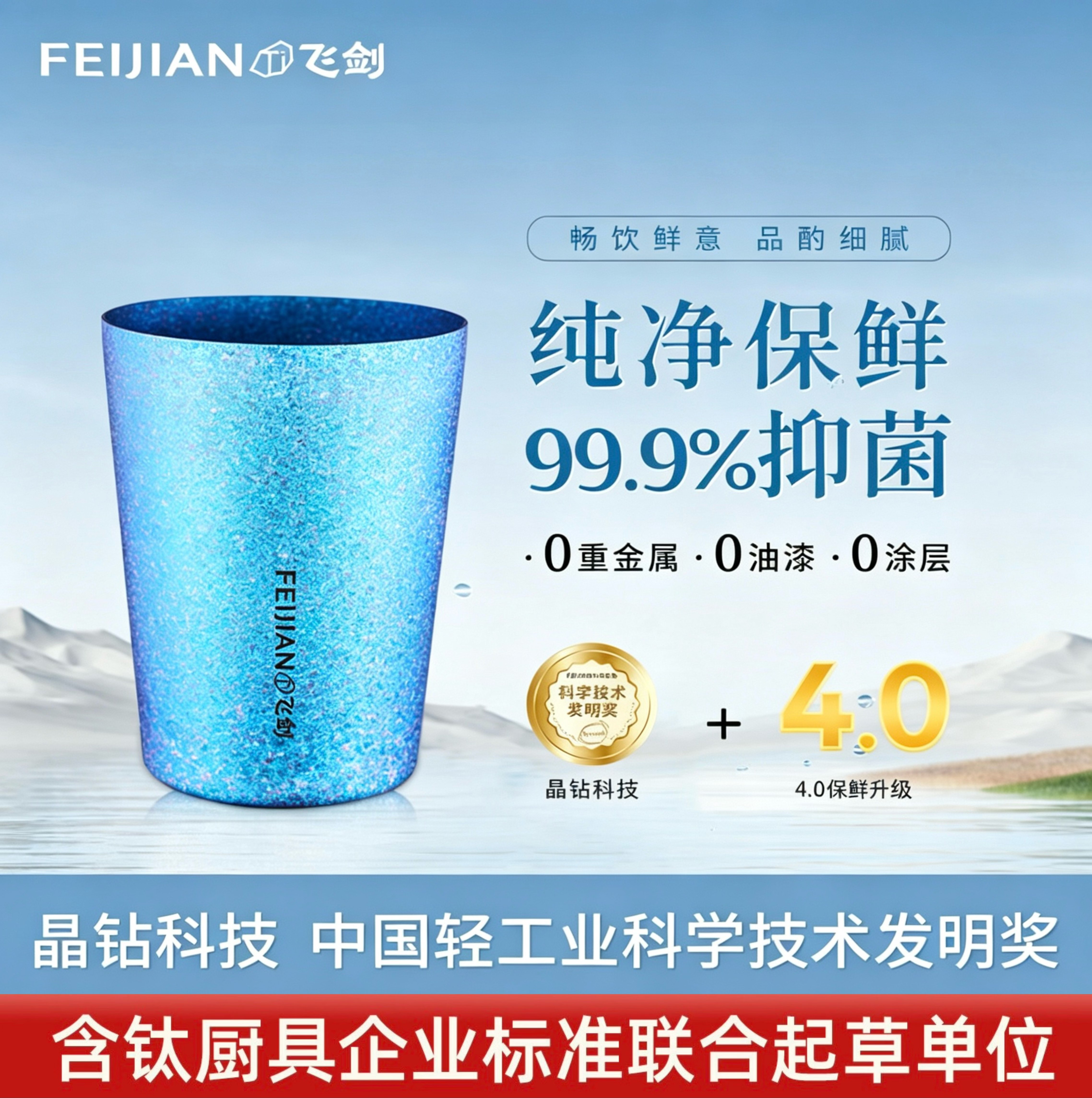 飞剑纯钛随手水杯保鲜抑菌啤酒杯图片