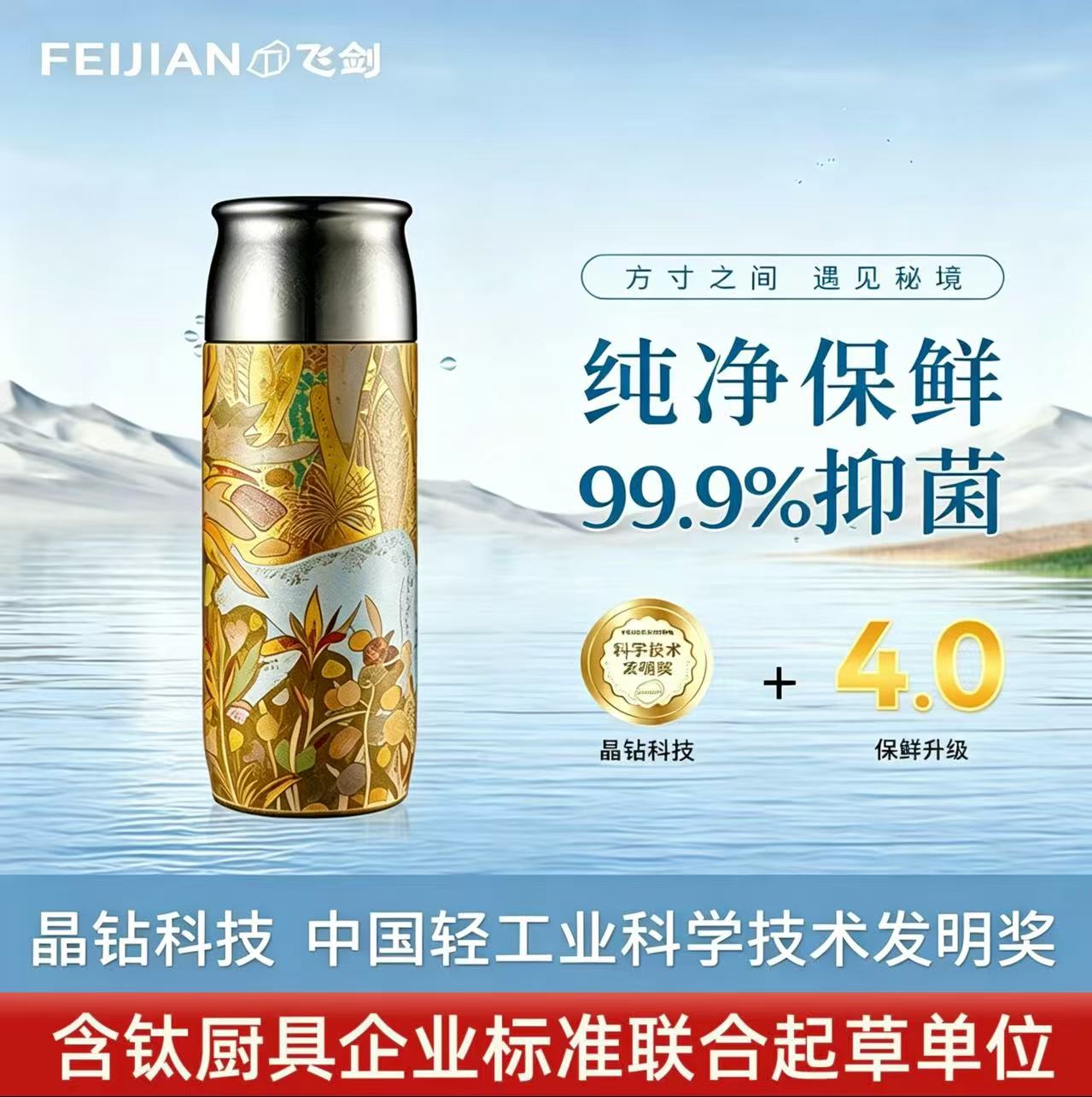 飞剑云动秘境系列双层纯钛保温杯图片