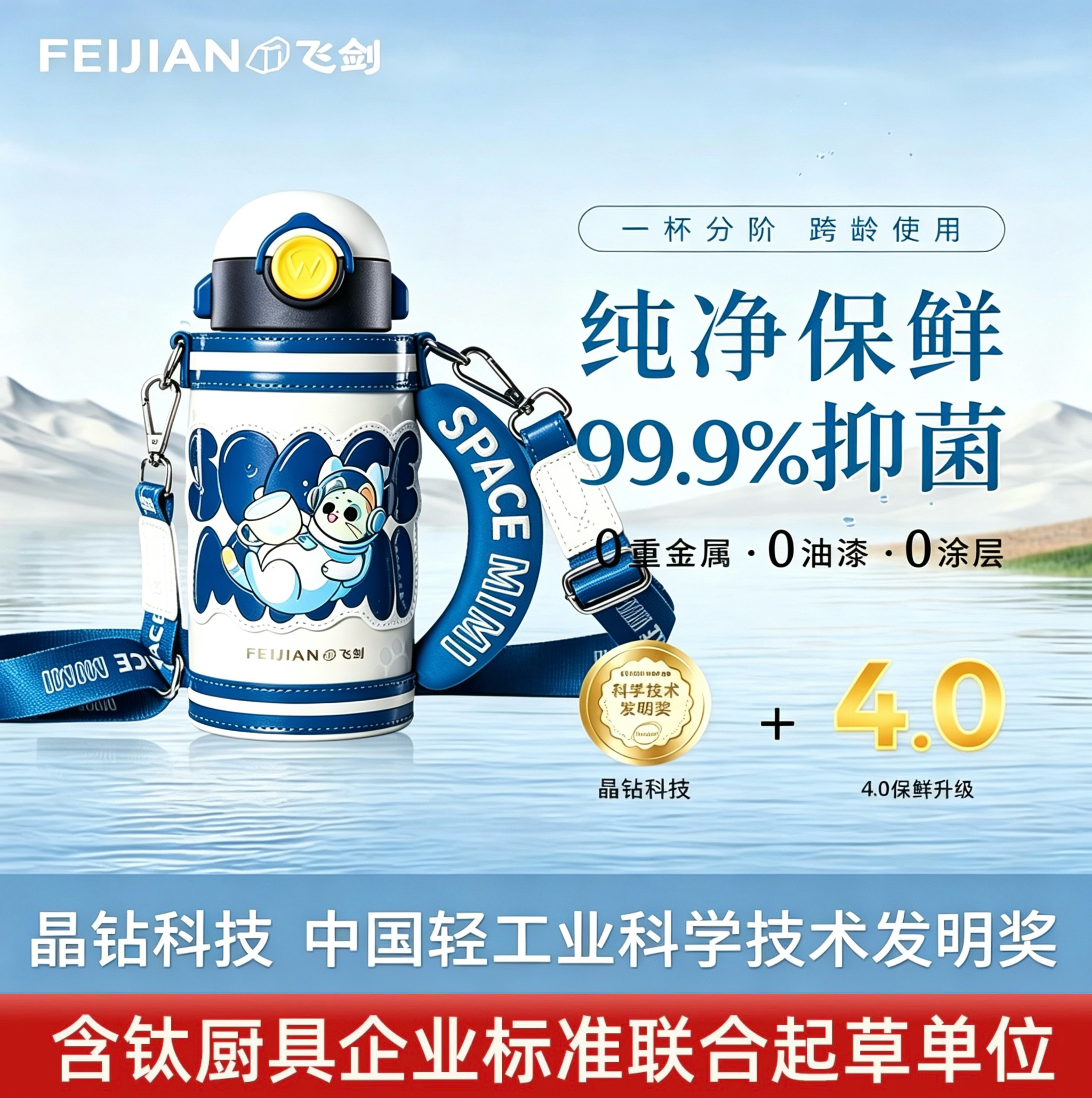 飞剑儿童纯钛保温水杯带吸管套装图片