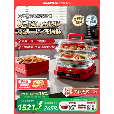 大宇万食玻璃电蒸锅多功能家用三层蒸煮一体锅家用2025新款蒸汽锅