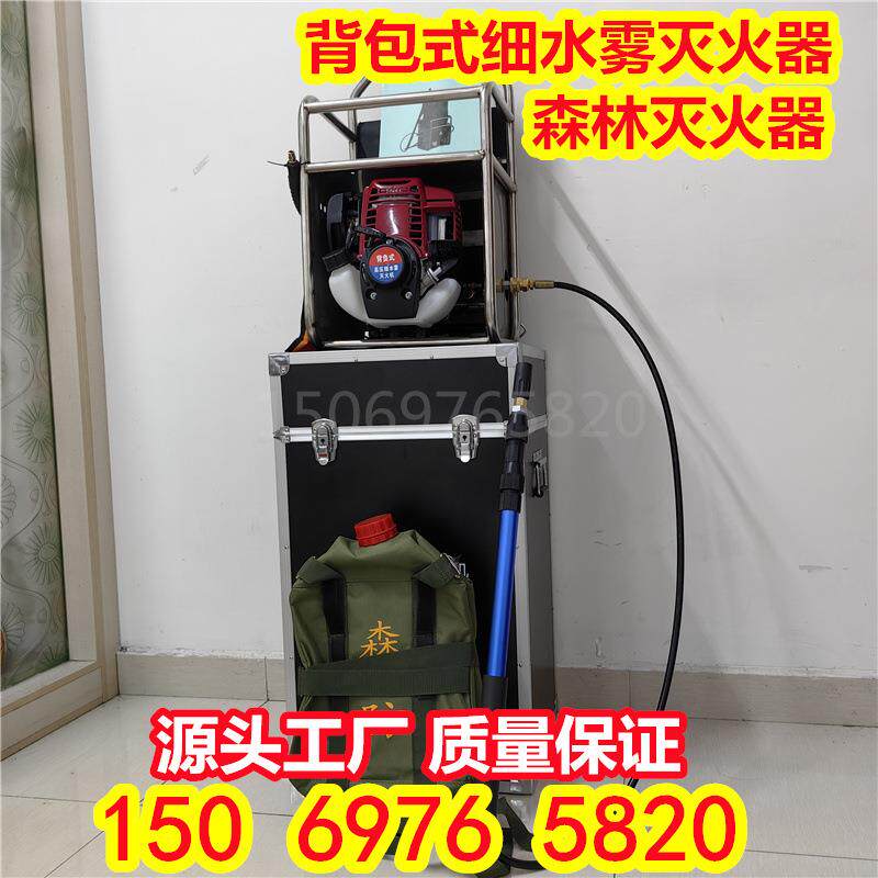 便携式高压细水雾灭火装置细水雾灭火装置实拍背负式细水雾灭火机