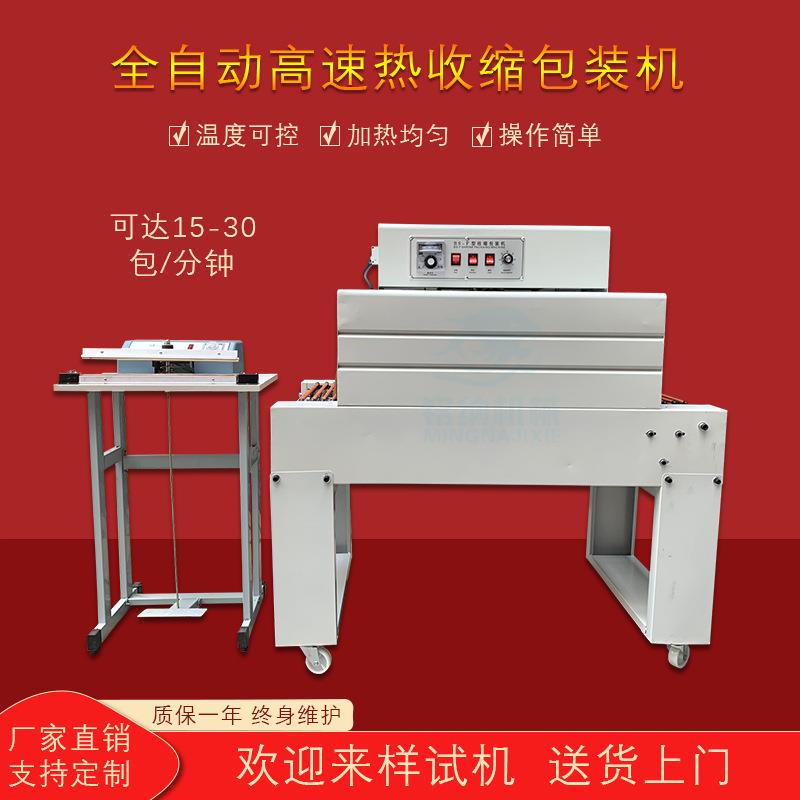 厂家直销小型收缩机脚踏封口机POFPVC膜收缩机全自动封口收缩机