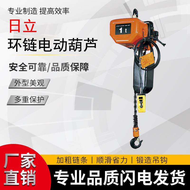 固定式环链电动葫芦日本小吊机150kg1t2吨电动葫芦小型起重机