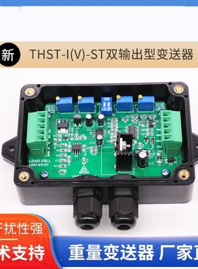 称变送 高精度测力重量传感器信器号放大器0-重0-5V/0-110Vm 4-20