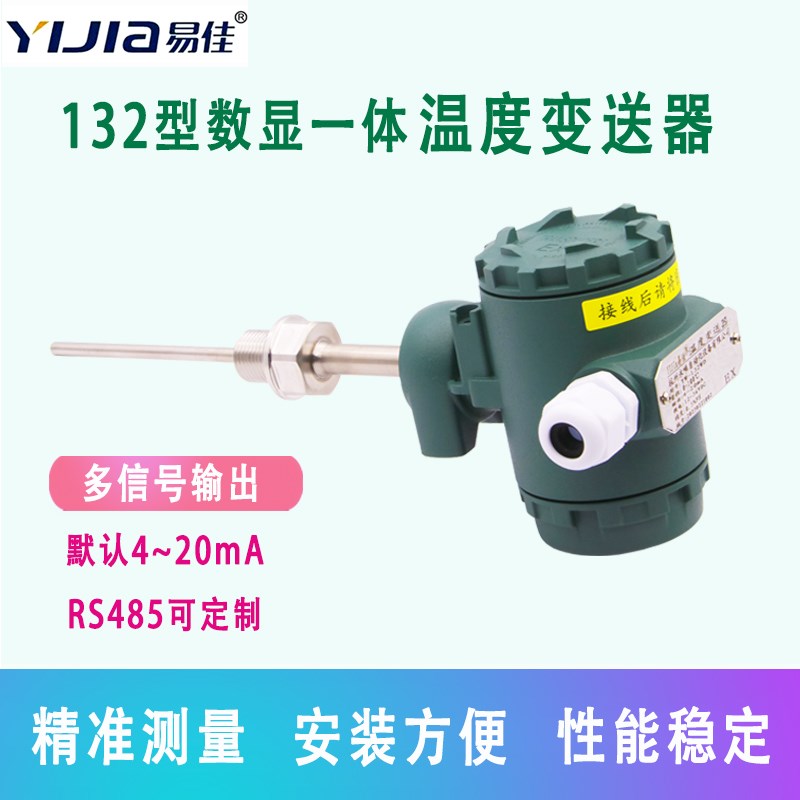 易佳高精度数显工业温度计温度变送器模块4-20ma热电阻PT100传感
