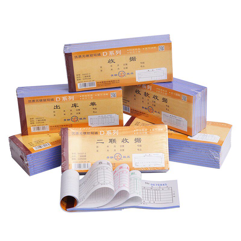 青联60K无碳二联三联收款收据/出入库单/送货单 自带复写10本装