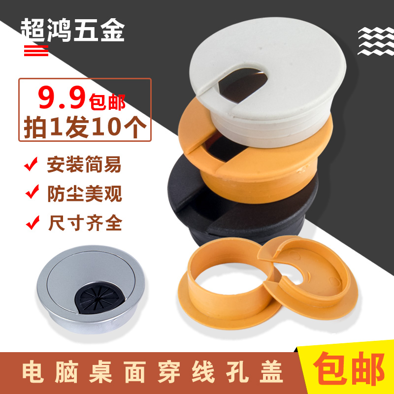 塑料线盒电脑桌穿线孔盖板 线孔盖孔 开孔35-80mm 桌面盖孔塞