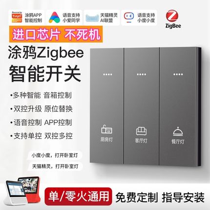 涂鸦工程酒店zigbee单火零火通用智能开关双控磁保持面板大按键