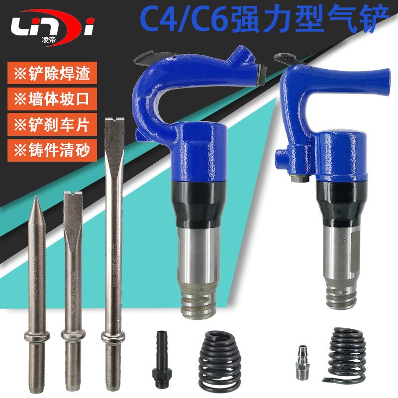 C4风铲气镐C6气动风镐气铲刹车片焊渣除锈机器铲刀气锹铸件清砂