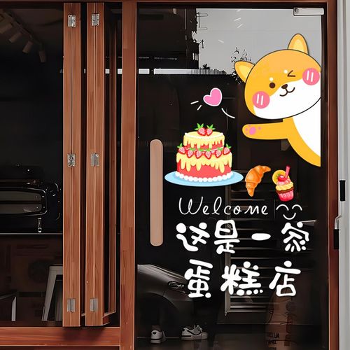 定做生日蛋糕店玻璃贴纸网红甜品店蛋糕房墙面橱窗装饰场景布置