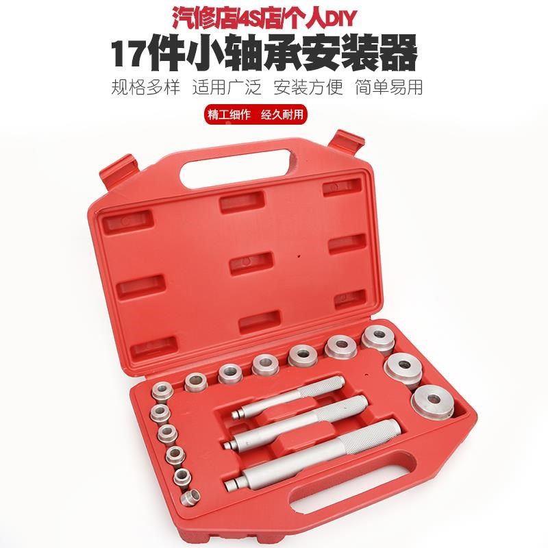 汽修小轴承培林拆装工具拆卸轴承垫块安装取出器装油封密封圈胶套