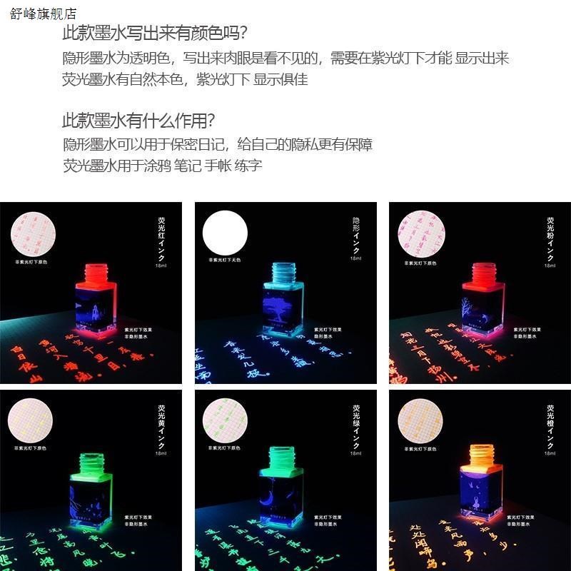 新款墨水透明紫光墨水荧光日记保密墨水钢笔蘸水笔用送紫光灯