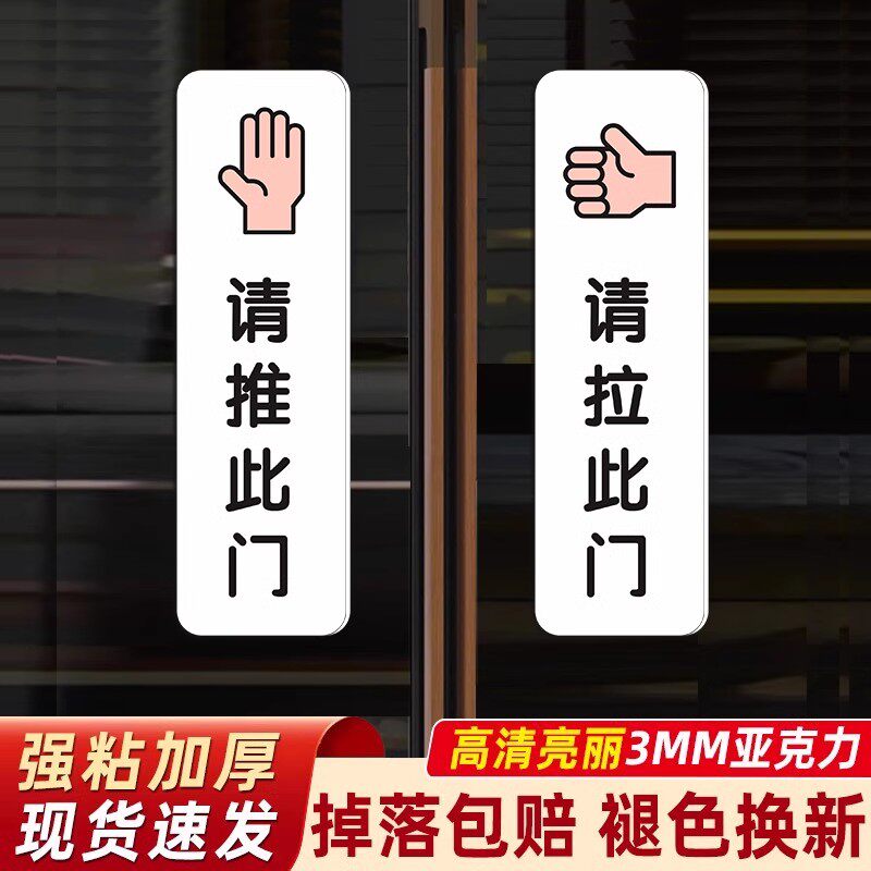 推拉门贴定制请推此门温馨提示贴玻璃门贴请拉此门墙贴推字拉字标