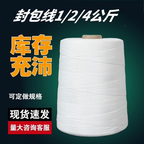 众强涤纶工业缝包机线大卷打包线编织袋封口线白色粗线整箱优惠