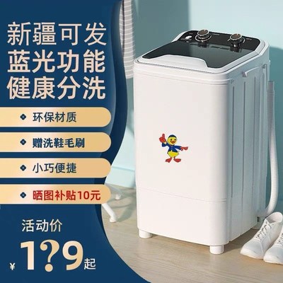新疆包邮大容量迷你洗衣机小型家用宿舍单桶半全自动洗脱一体两用