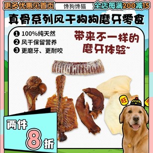 馋狗馋猫风干磨牙洁齿狗零食带肉猪腿骨牛耳朵 大猪蹄子 旺财