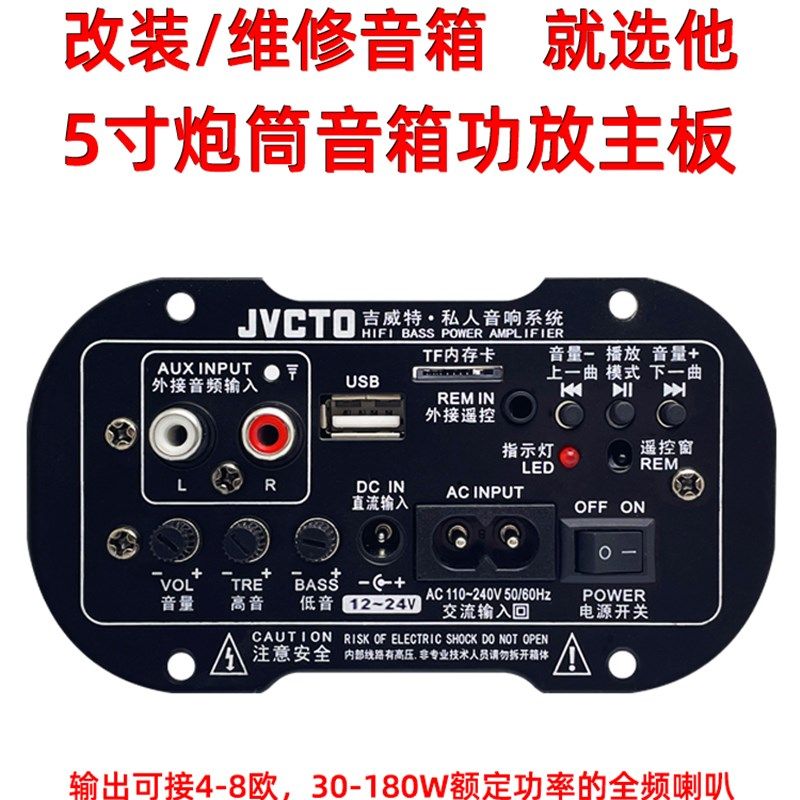 蓝牙低音炮功放板大功率插卡遥控车载改装音响主板喇叭5寸220V12V