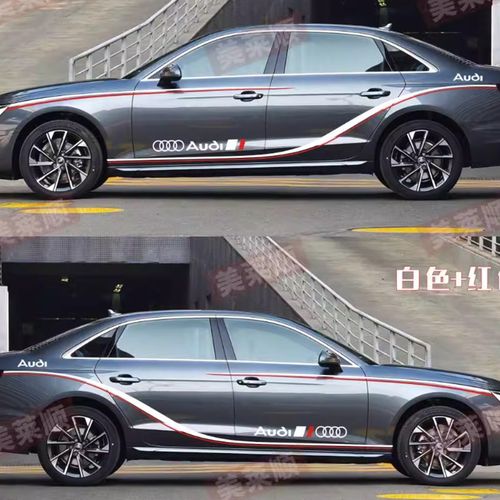 适用于奥迪A4L车贴拉花A3A6LA5汽车装饰腰线贴纸RS4S3S5侧裙边贴