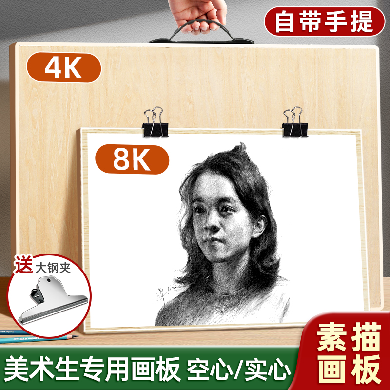 画板美术生4K8k素描工具套装速写四开空心实芯椴木画架2k带手提可