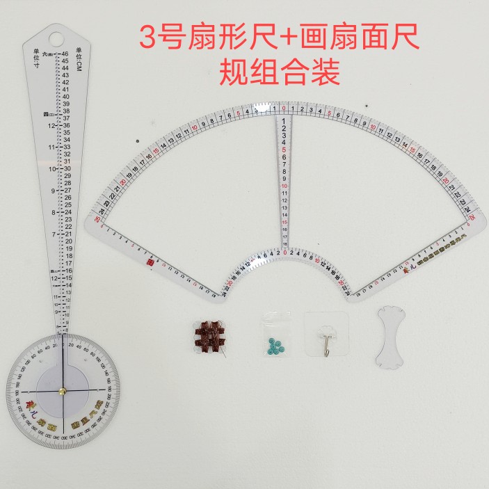 珠儿新款扇面形尺书法刻度尺多功能打格扇面尺规画圆扇面扇骨