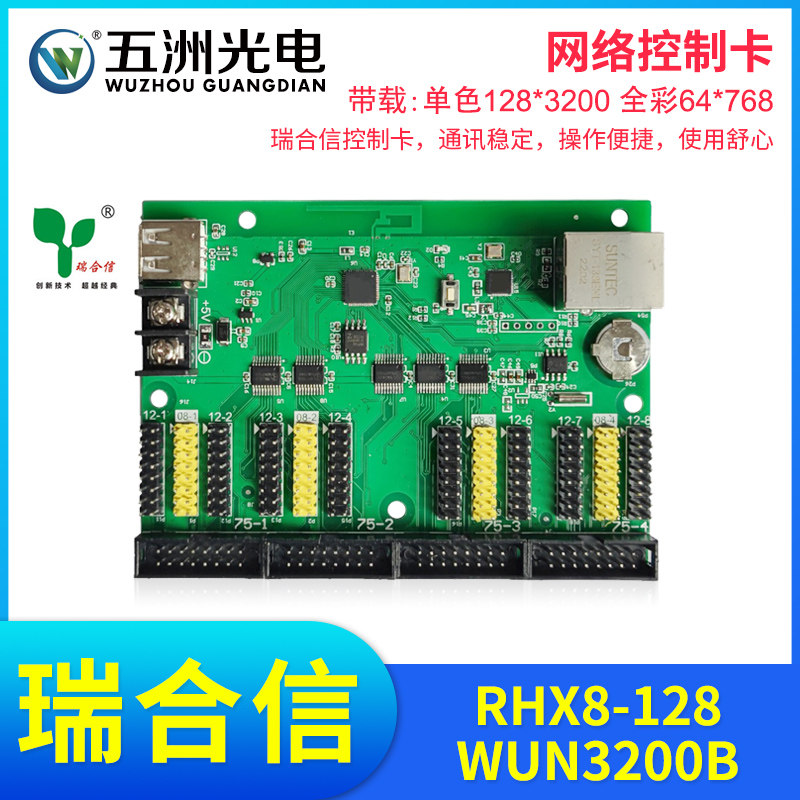 瑞合信RHX8-128WUN3200B控制卡LED显示屏网口U盘单双色全彩网络卡,五金/工具,LED显示屏,淘宝优惠券,粉丝福利购,淘宝优惠卷