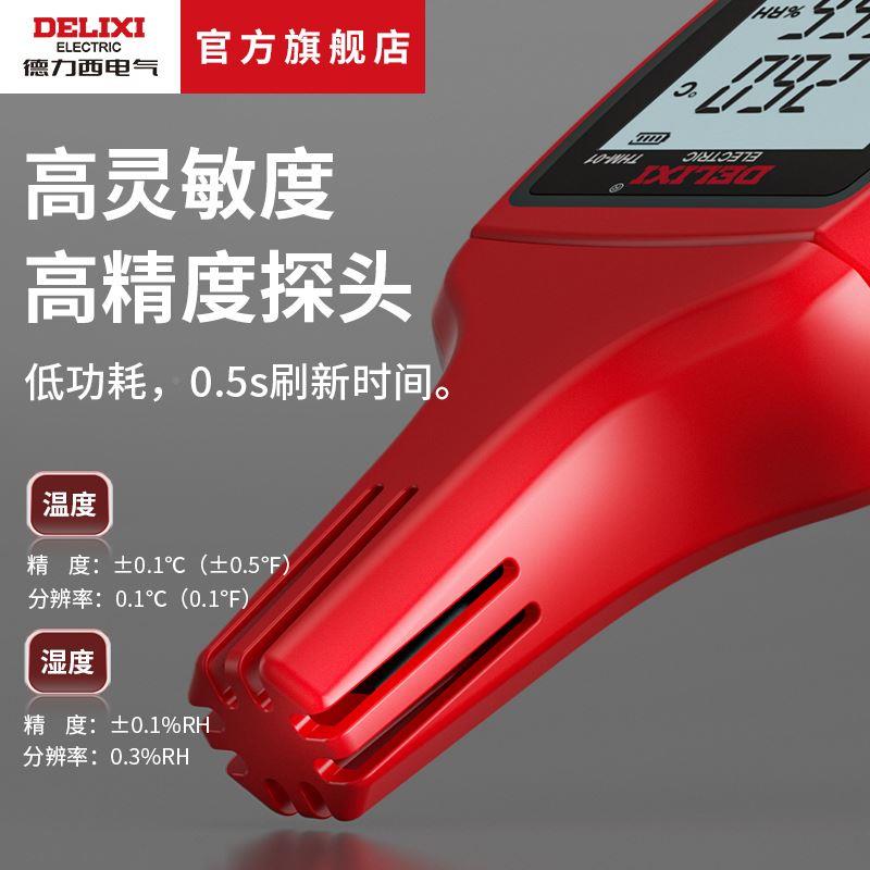 德.;.力西温湿度计高精度工业级温湿度测量仪室内手X持数字温湿;