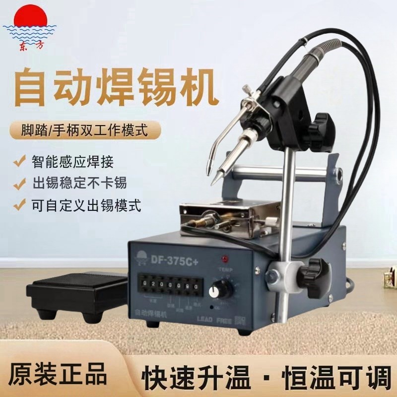 DF375C自动焊锡机脚踏出锡电烙铁375D大功率工业级脚踏恒温焊台