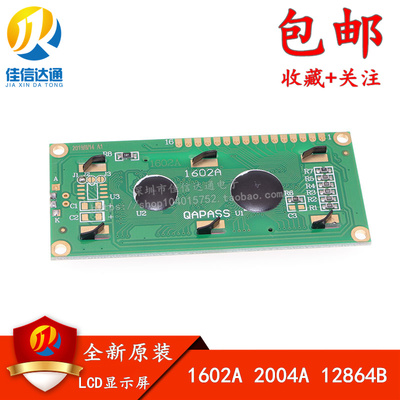 LCD显示屏 1602A 2004A 12864B 蓝屏/黄绿 5V 液晶屏带背光 黑字