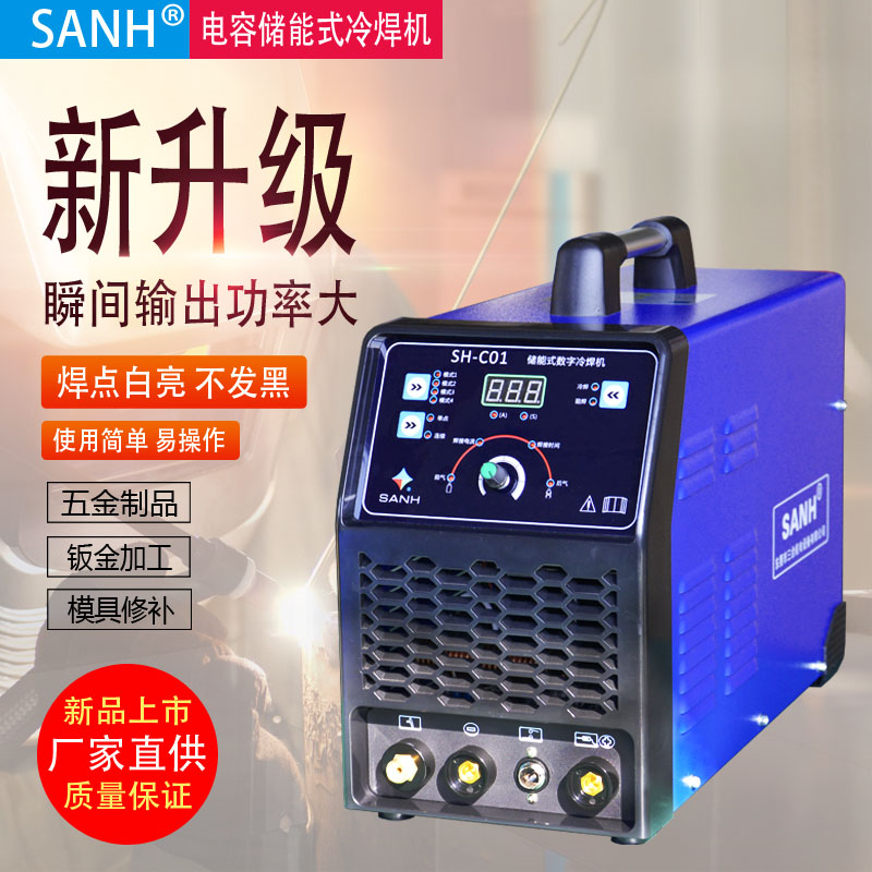 不锈钢冷焊机 三合电容储能式点焊机 电阻焊弧焊多用途模具修补机