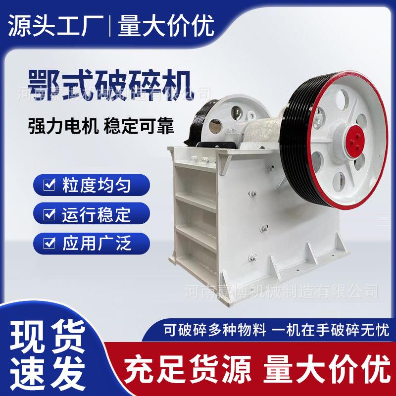厂家供应鄂式小型破碎机混凝土石块水泥块石头石子颚式破碎机