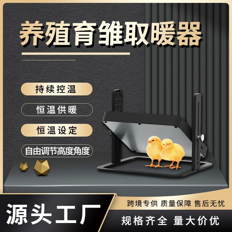 WONEGG系列新品小鸡养殖育雏亭鹌鹑芦丁鸡取暖器宠物加热板