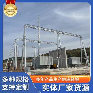钢结构电力构架钢变电站经验丰富工艺精湛生产厂家热镀锌