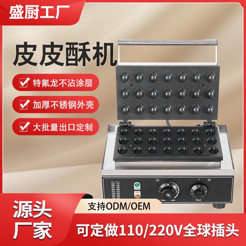 盛厨跨境商用电热21孔皮皮酥零食机核桃塔壳机网红小吃摆摊设备