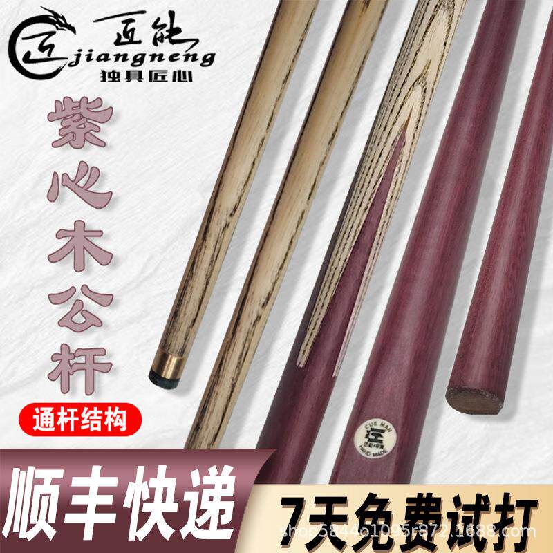 台球杆通透打感小头杆公杆中式桌球杆白蜡木一体紫心木球杆子