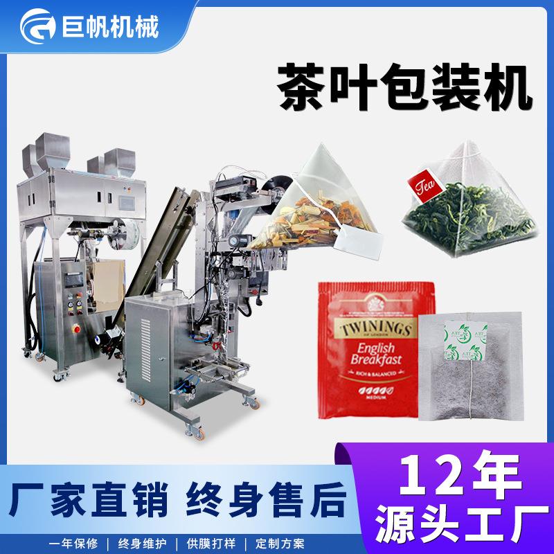 内外袋包装机尼龙袋泡茶包装机三角包茶叶机全自动茶叶包装机