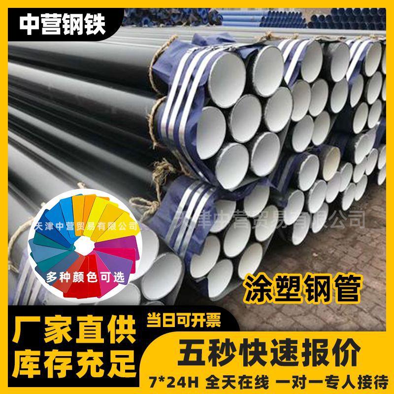 涂塑钢管内外涂塑复合钢管衬塑管矿用内外涂塑复合钢管大口径无缝