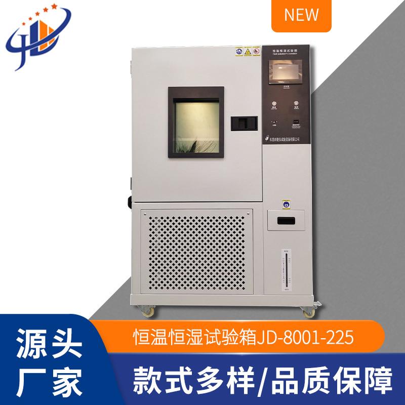 高低温试验箱可程式恒温恒湿箱环境老化测试JD-8001-225
