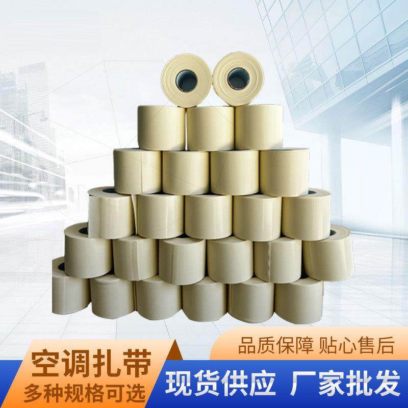 空调包扎带白色保温耐高温加厚防晒防水绑带防老外缠绕空调扎带